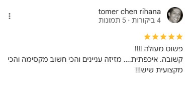 המלצת לקוח