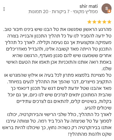 המלצת לקוח