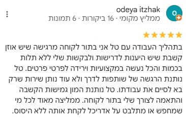 המלצת לקוח