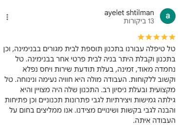 המלצת לקוח