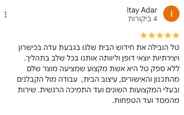 המלצת לקוח