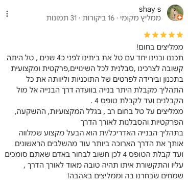 המלצת לקוח