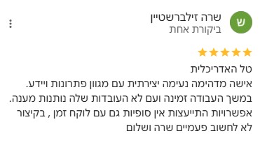 המלצת לקוח