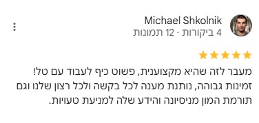 המלצת לקוח