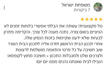 המלצת לקוח