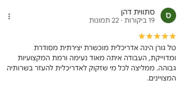 המלצת לקוח